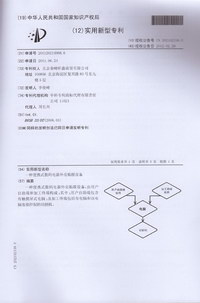 自助贴膜机专利证书