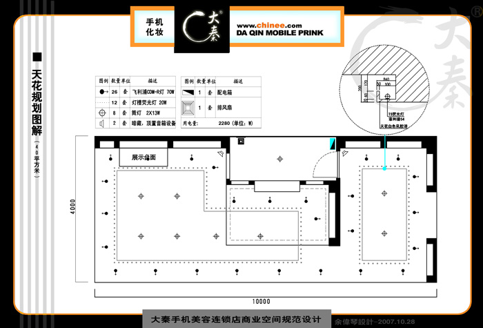 大秦手机美容店店面设计图