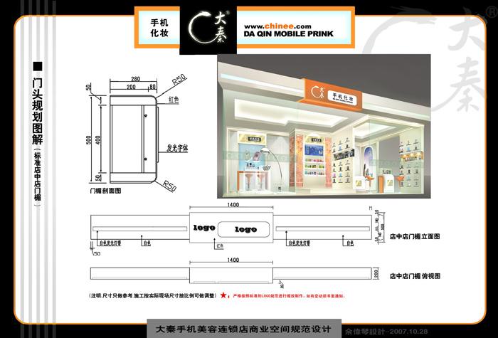 大秦手机美容店店面设计图