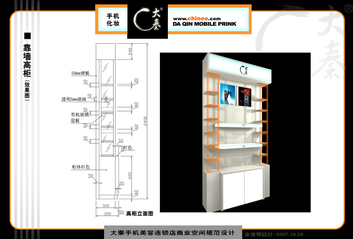 大秦手机美容店店面设计图