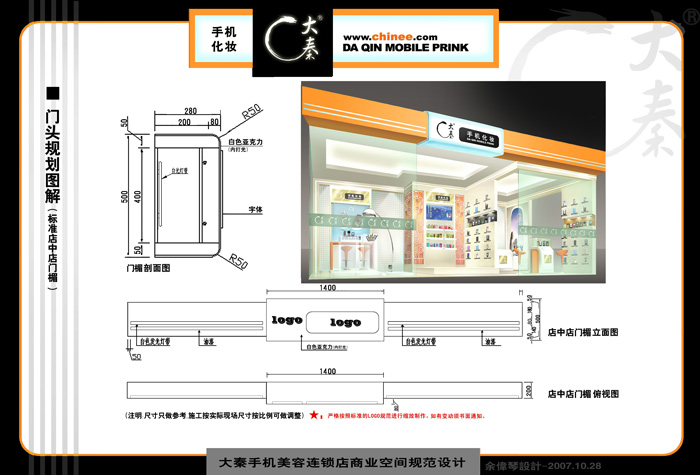 大秦手机美容店店面设计图