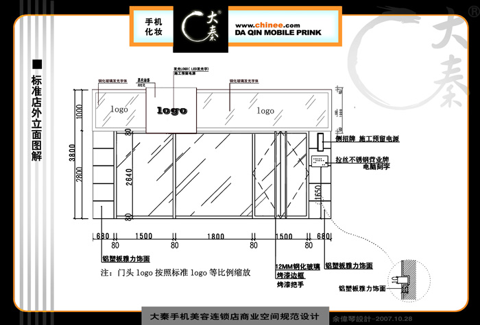 大秦手机美容店店面设计图