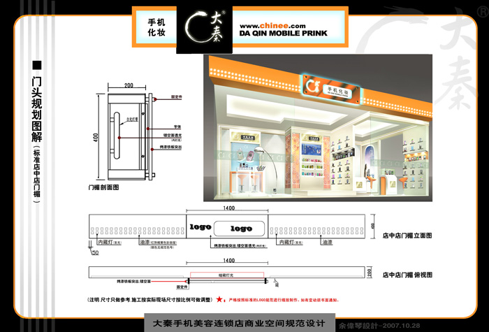 大秦手机美容店店面设计图