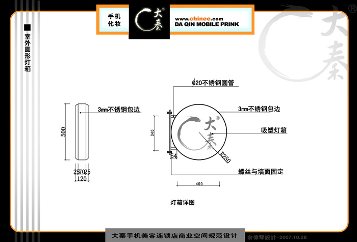 大秦手机美容店店面设计图