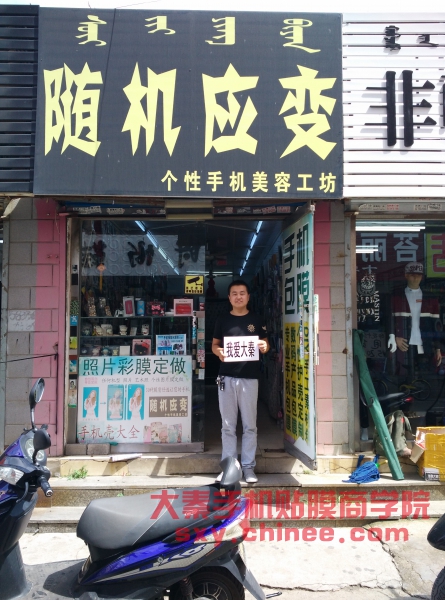 大秦手机美容加盟店