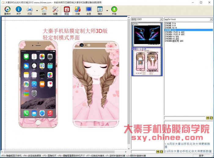 手机贴膜定制软件
