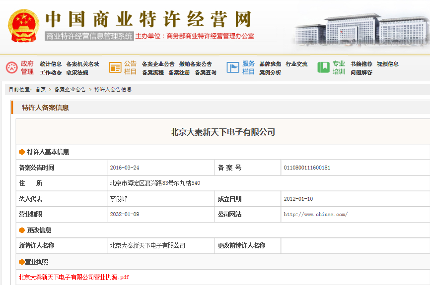 大秦手机壳个性定制通过商务部特许经营备案