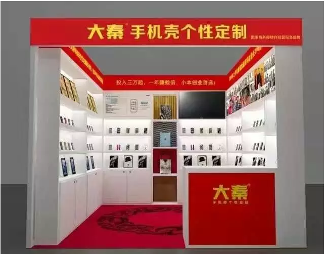 大秦手机壳个性定制店