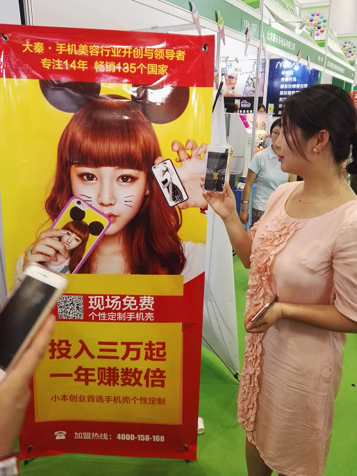 手机美容加盟