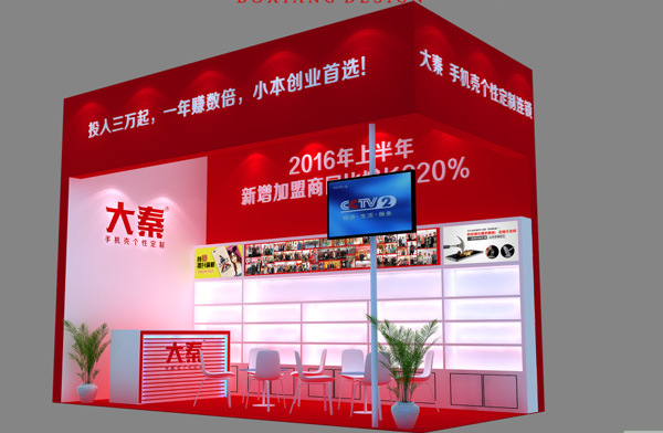 大秦展会效果图