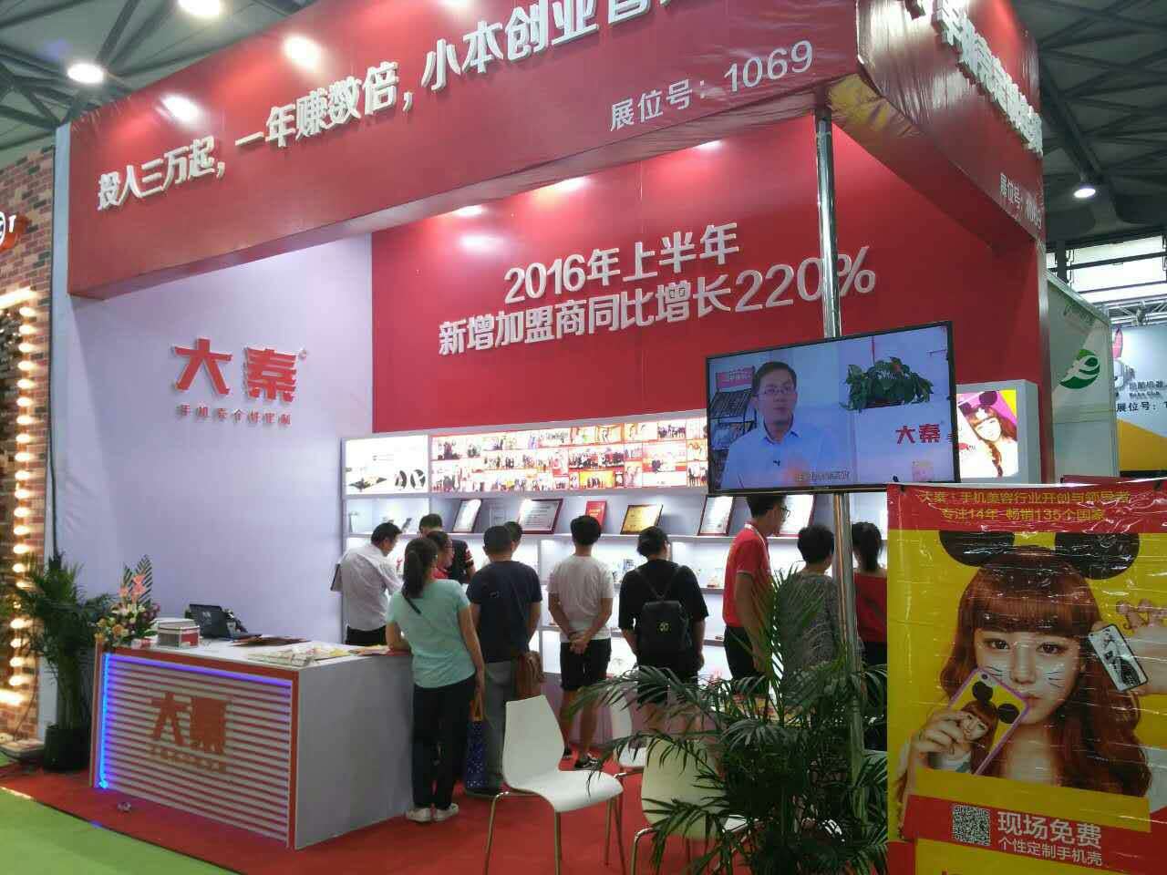 手机美容加盟