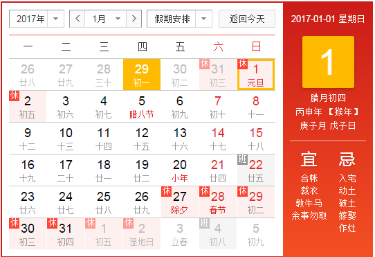 大秦2017年放假通知