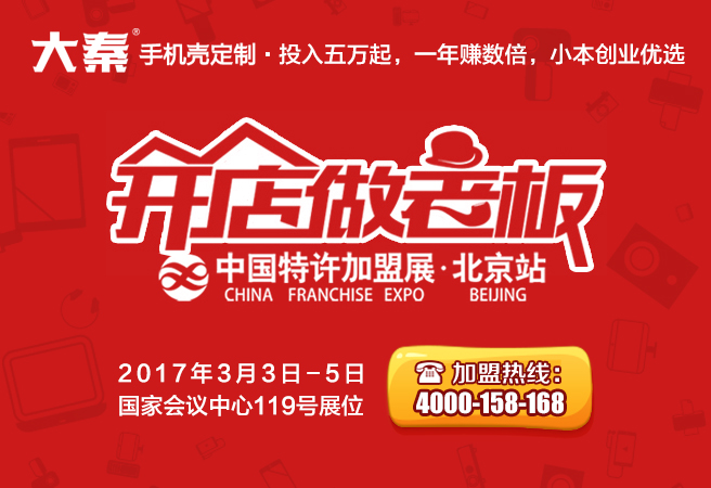 手机壳定制连锁加盟