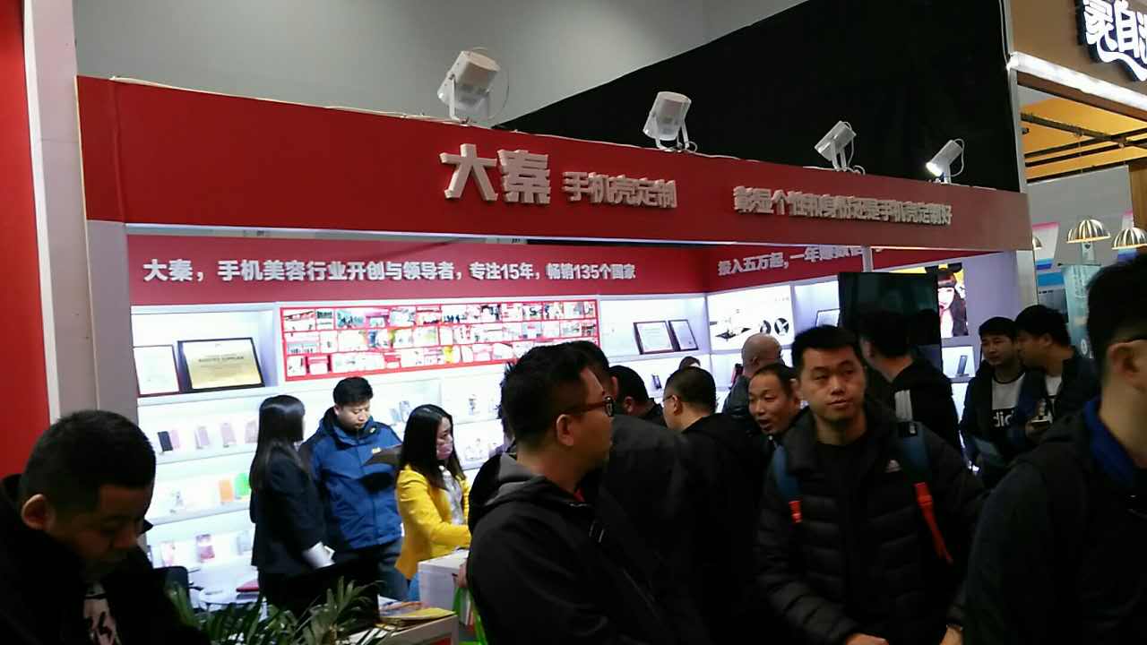 大秦手机壳个性定制中国特许加盟展