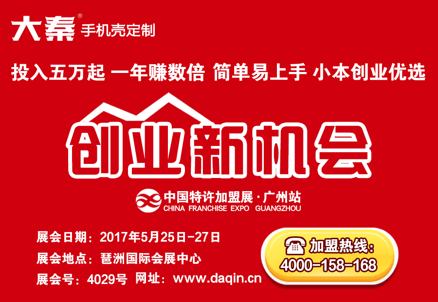 大秦展会信息