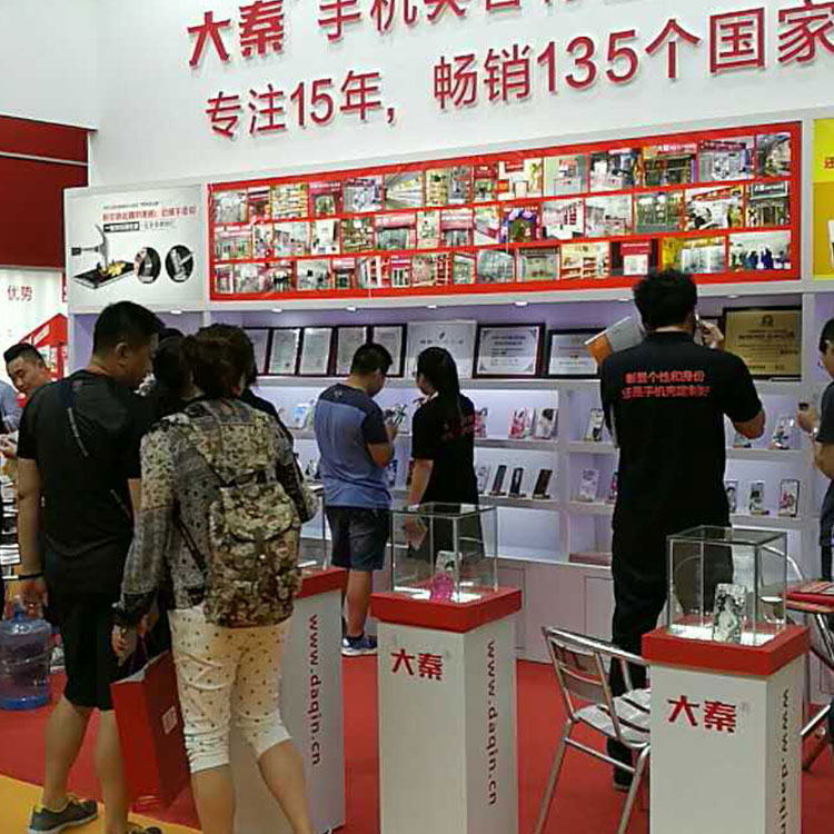 大秦手机壳个性定制特许加盟展