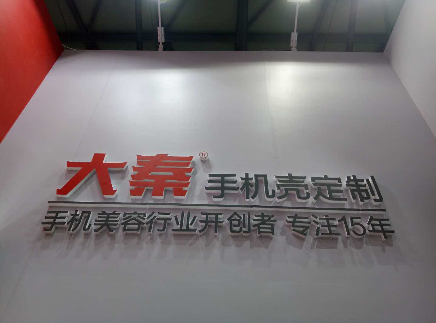 大秦手机壳定制加盟
