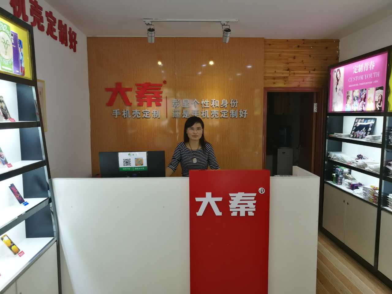 大秦手机壳定制店