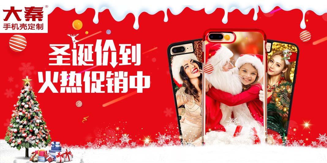 圣诞节手机壳宣传海报