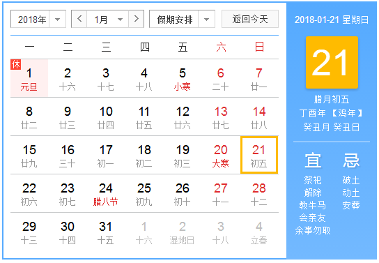 大秦2018元旦放假安排