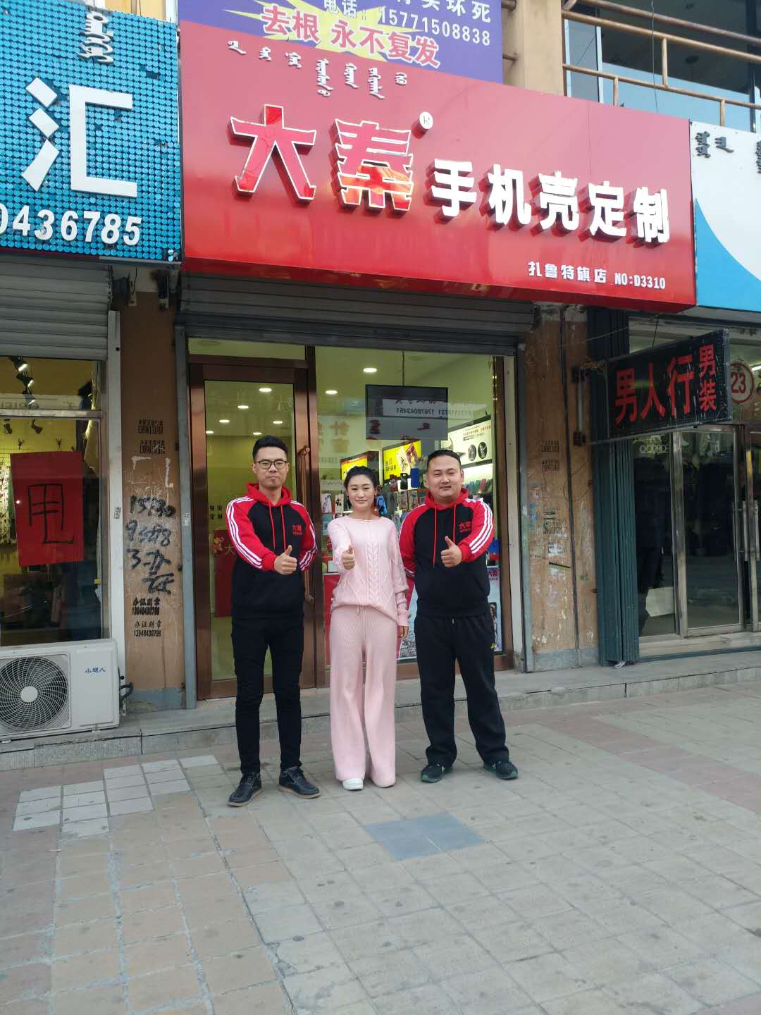 大秦手机壳定制加盟店