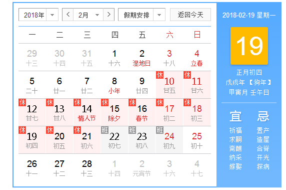 春节放假安排