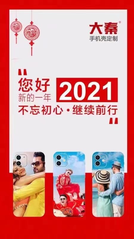大秦2021年春节放假安排