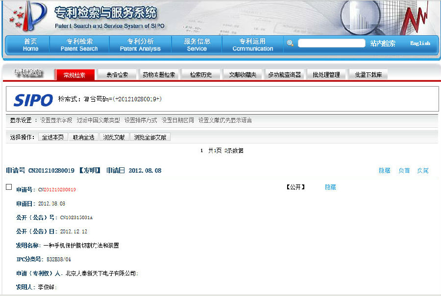 大秦手机切膜机的专利号怎么查询真伪?-大秦手