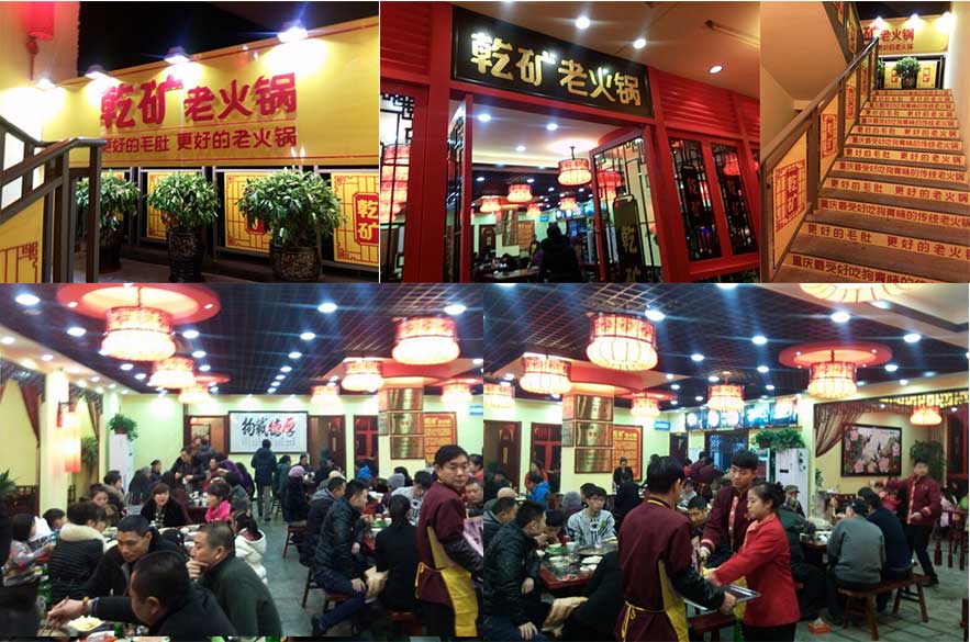 乾矿火锅人均消费(3)